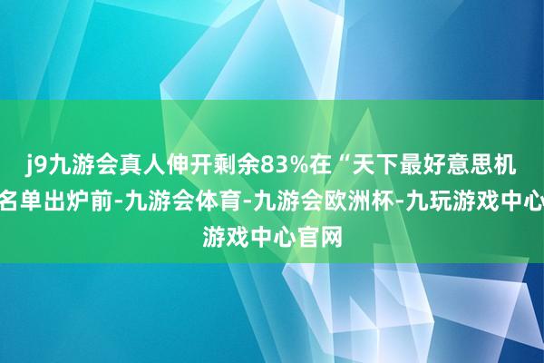 j9九游会真人伸开剩余83%在“天下最好意思机场”名单出炉前-九游会体育-九游会欧洲杯-九玩游戏中心官网